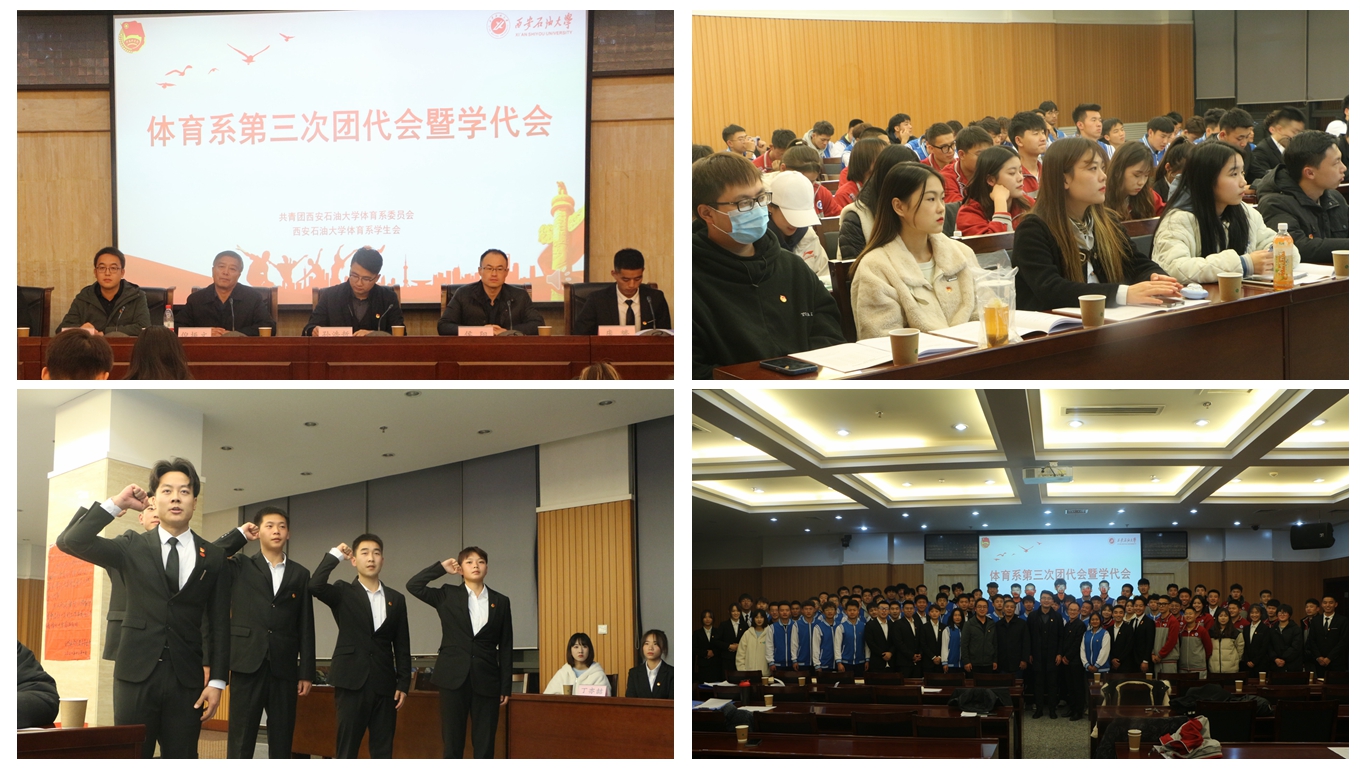 体育系团学代会